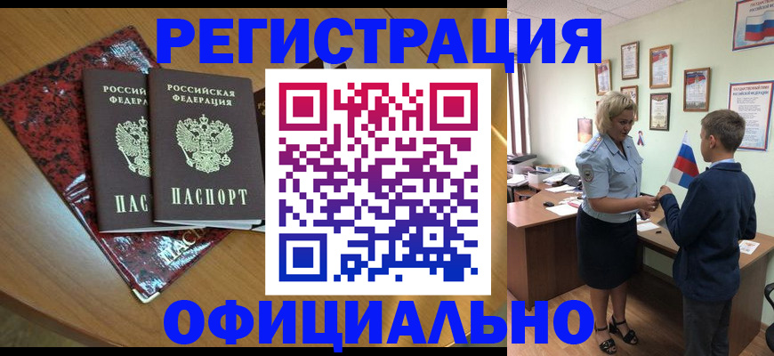 прописка паспорт в Жуковском