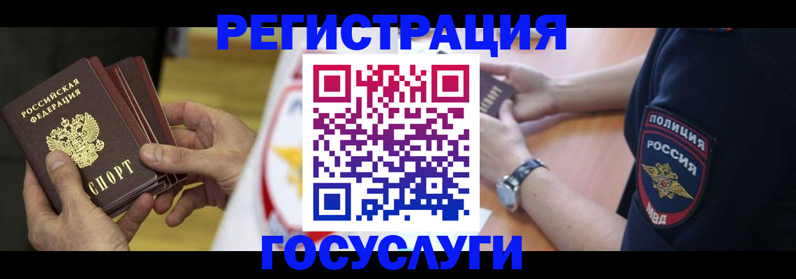 прописка 2025 в Жуковском