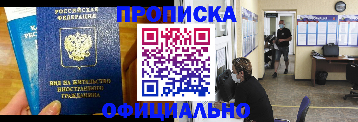прописка паспорт в Жуковском