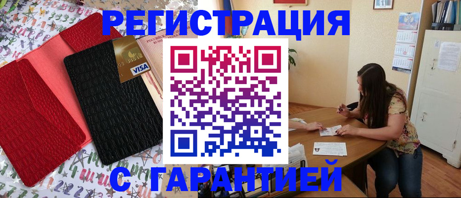прописка гарантия в Жуковском